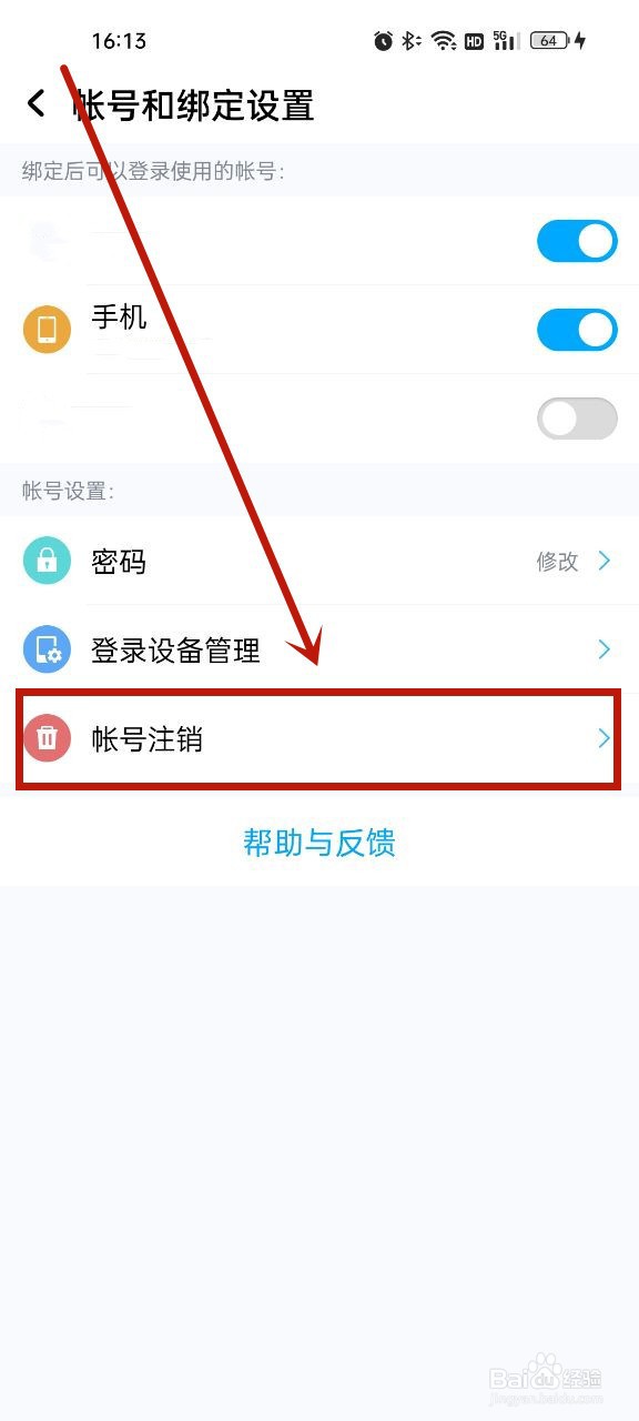 酷狗音乐怎么注销