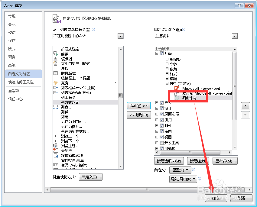 Word2013中打印快捷键一览表设置