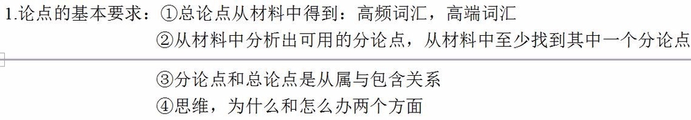 公职考试科目综合应用能力的作文论点！
