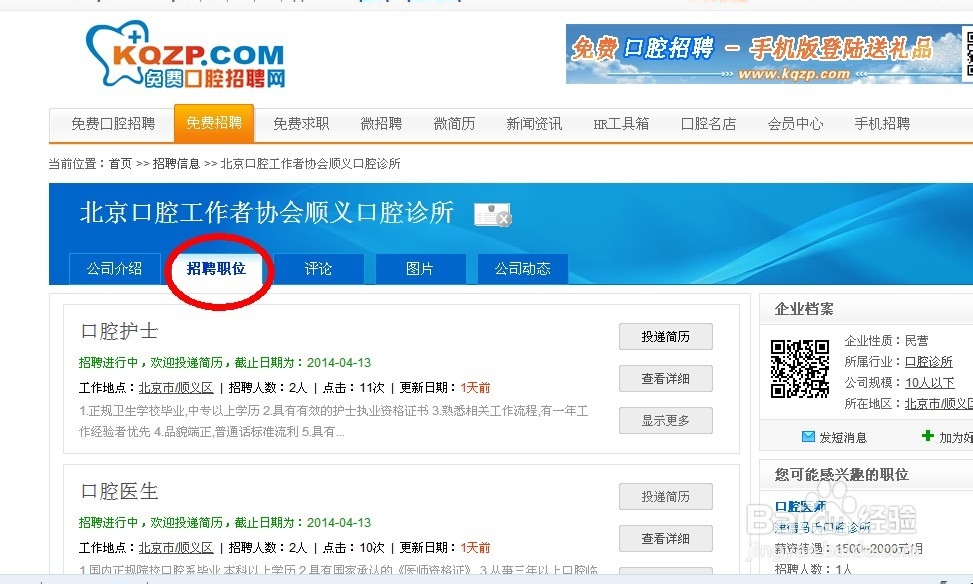 口腔招聘如何招聘到合适的口腔医生、口腔护士