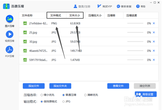 如何快速压缩图片文件的大小