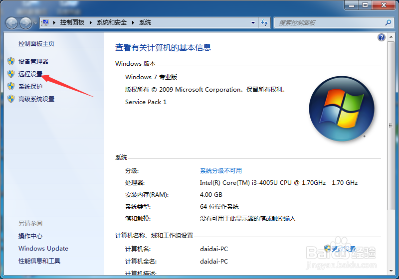 Win7如何设置多用户同时远程登录