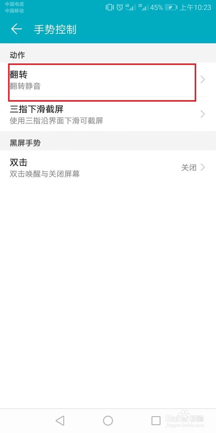 荣耀手机怎么设置手势控制