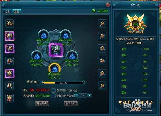上古灵域宝石合成高级攻略