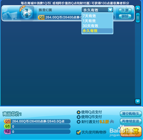 qq炫舞点卷怎么用