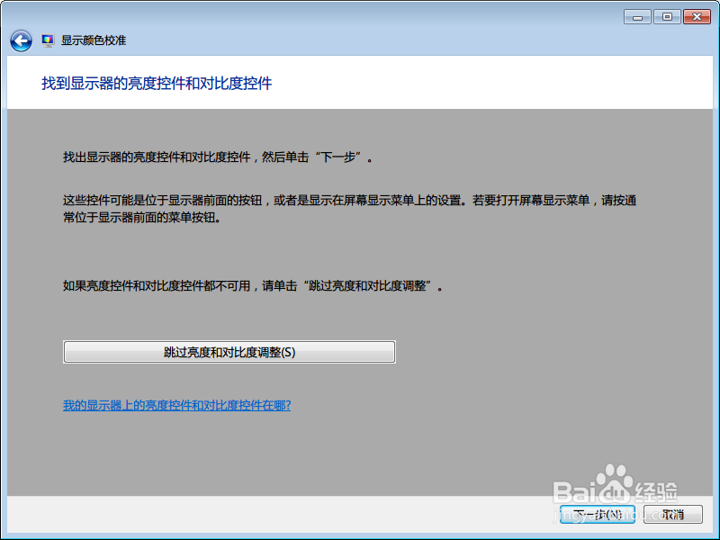 Windows 屏幕颜色校准的详细方法及步骤