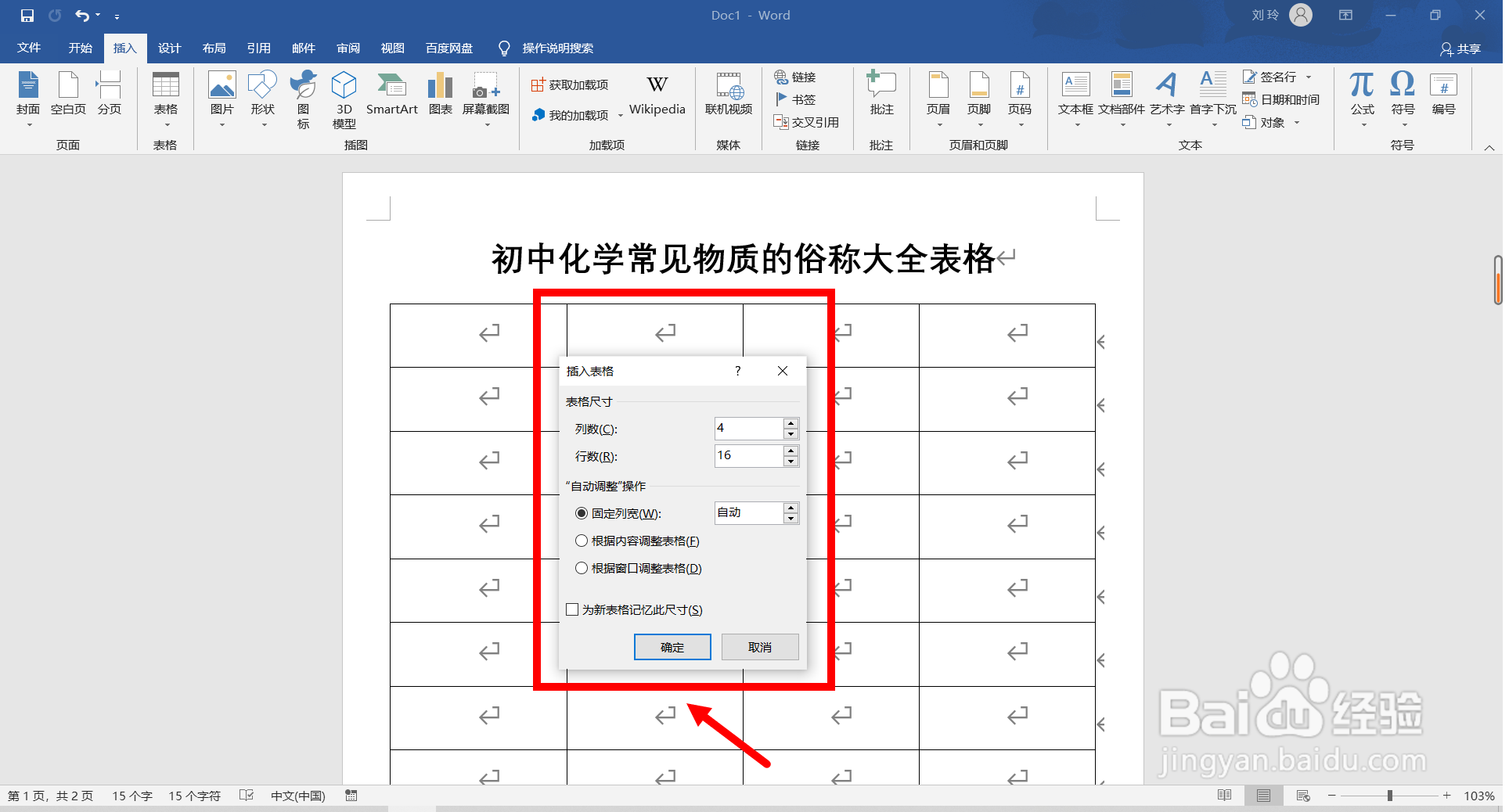 初中化学常见物质的俗称大全表格怎么做？