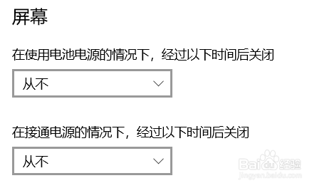 电脑设置不锁屏不休眠