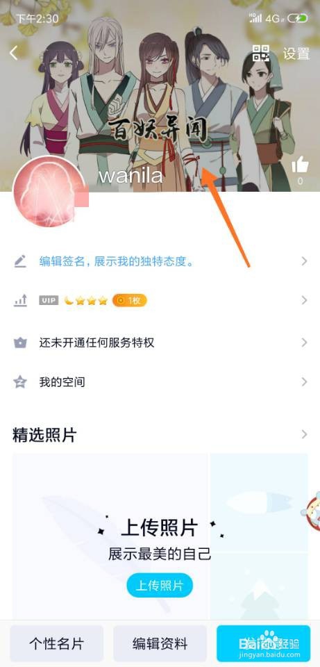 手机qq怎么设置我的资料背景