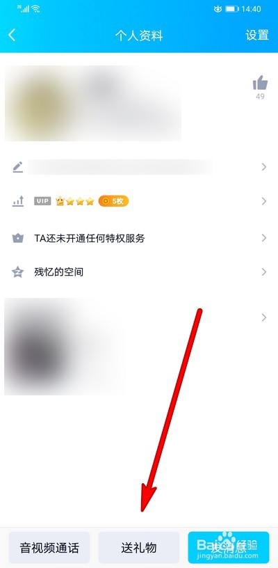 手机QQ如何给你的好友送礼物