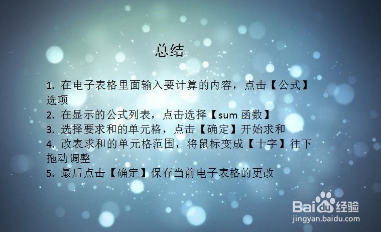 如何在电子表格中求和