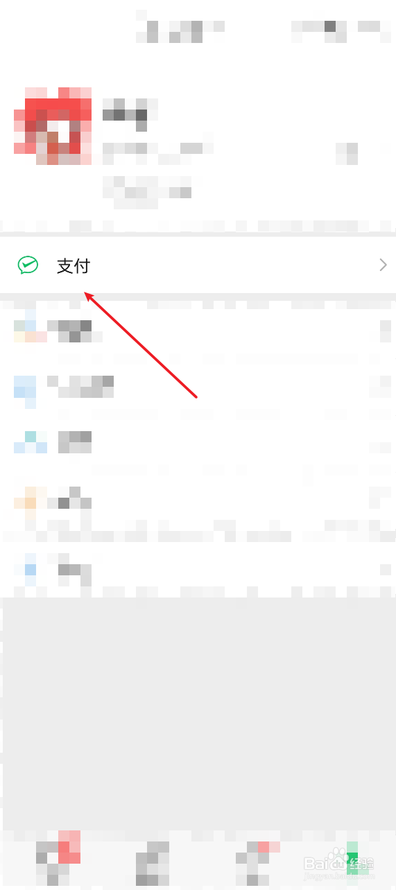 微信账单怎么查看
