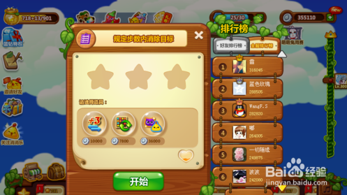 开心消消乐的300关怎么过？