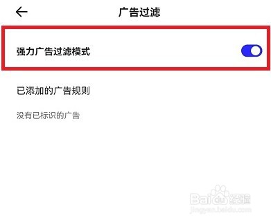 夸克浏览器如何开启拦截广告