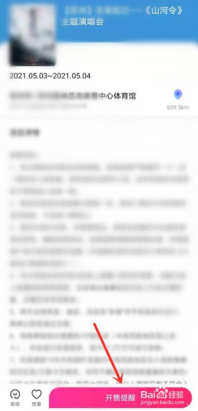 怎么买山河令演唱会门票
