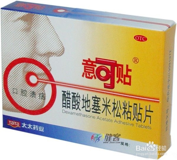 口腔溃疡处理小秘诀
