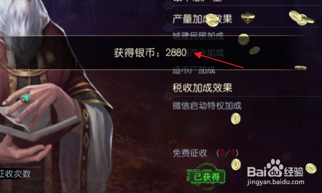 征服与霸业怎样免费征税