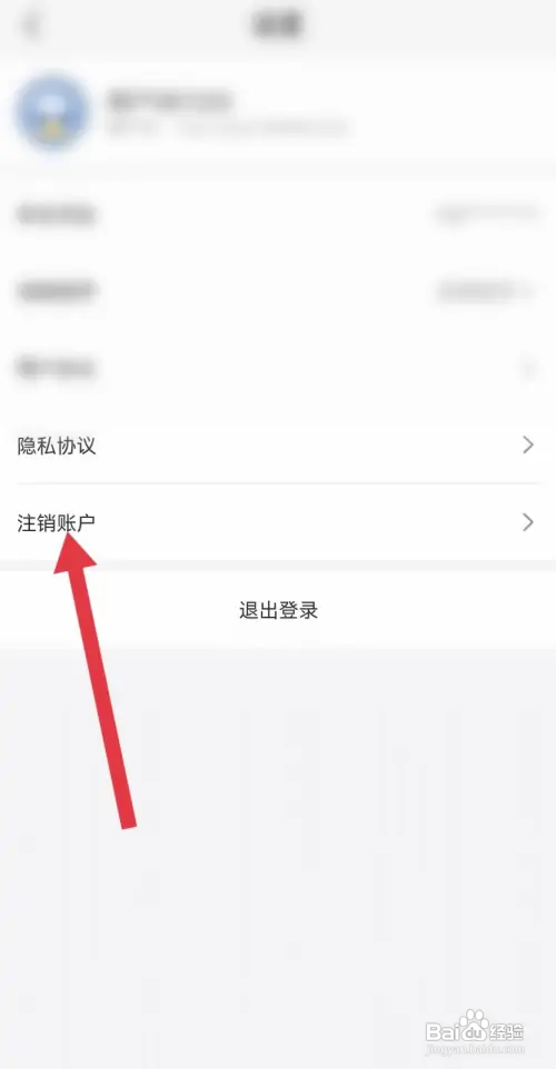 如何注销啄木鸟家电维修账号