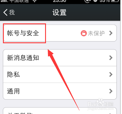 如何设置微信账号保护，防止别人登录？