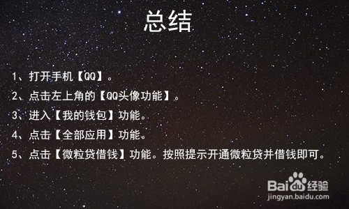 QQ微粒贷在哪里 如何通过QQ微粒贷借款
