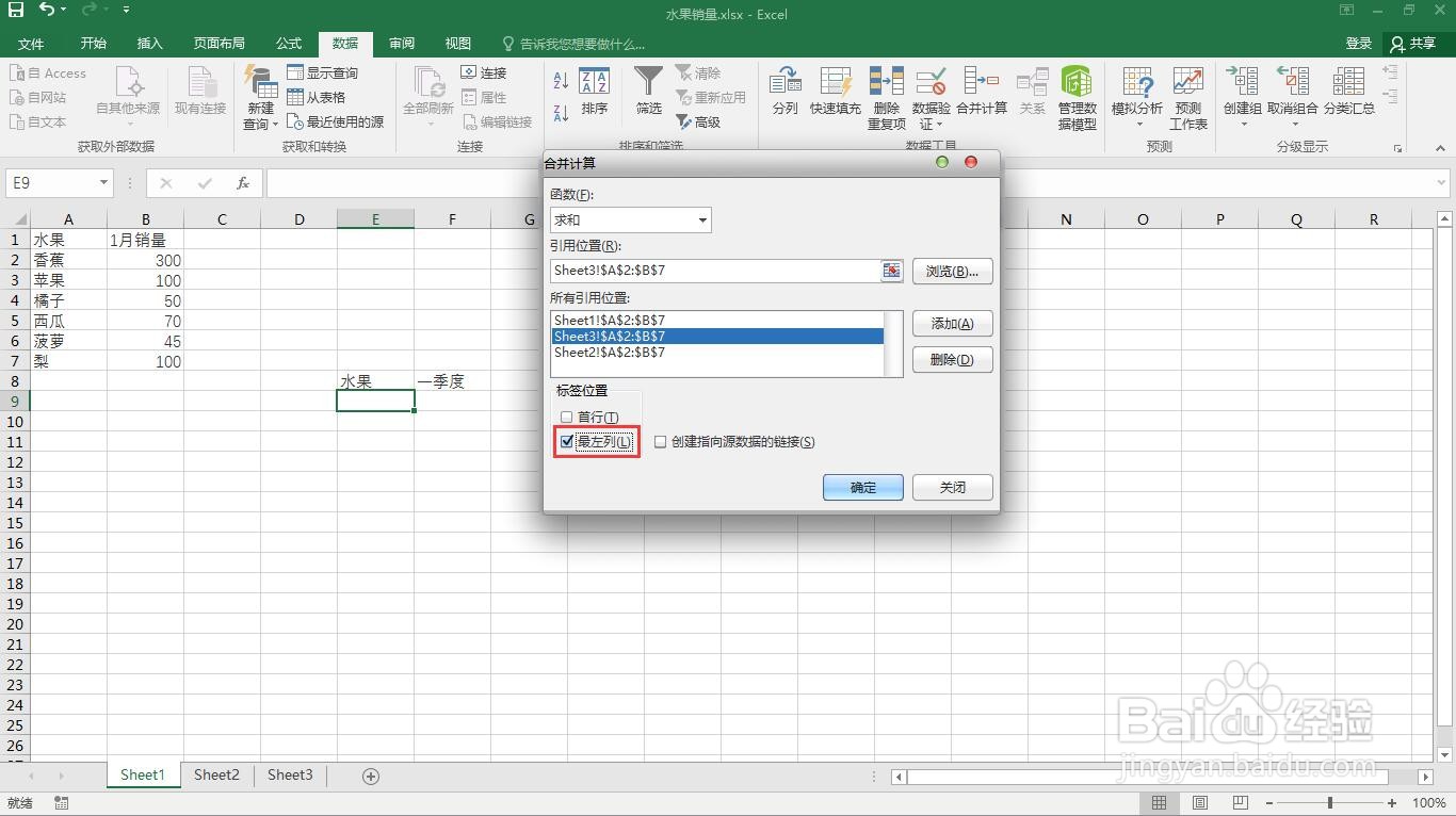 如何在excel中实现多表合并汇总