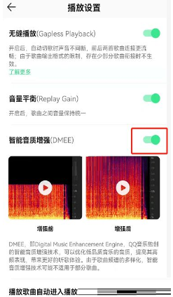 QQ音乐音质增强怎么打开