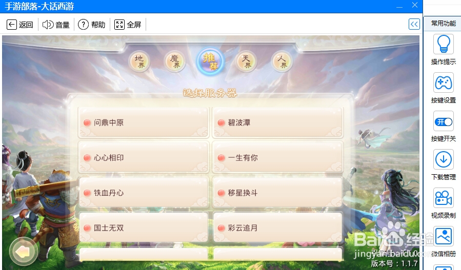 大话西游手游找不到玩的区/服务器解决办法