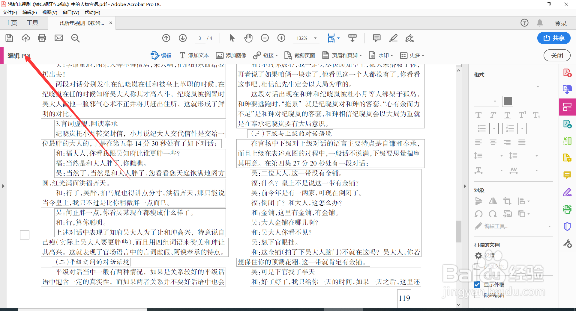 毕业论文PDF版本如何添加水印
