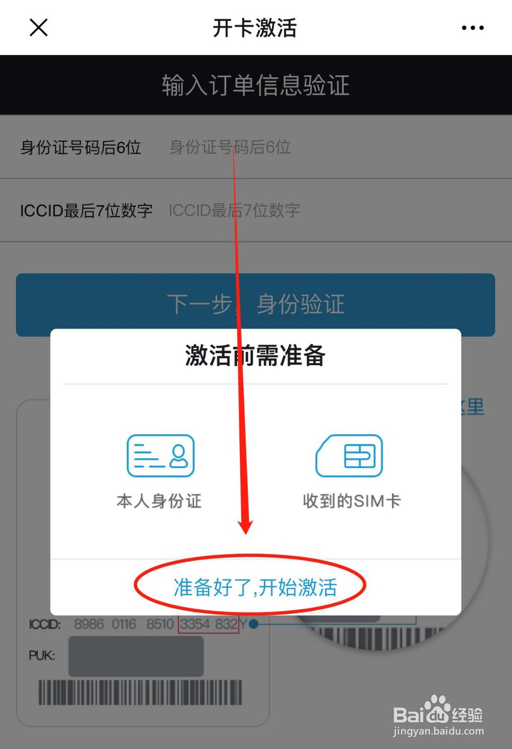 如何办理并激活米粉卡