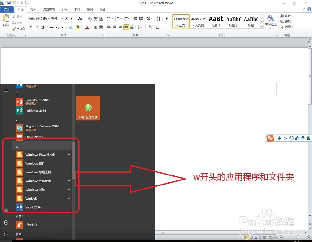 怎样打开win10记事本