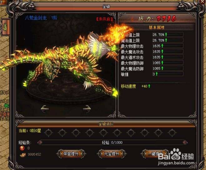 战神纪培养至尊坐骑攻略