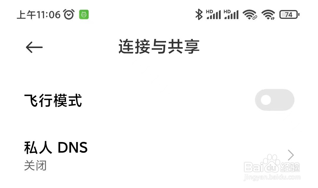 黑鲨手机如何一键修复NFC功能呢