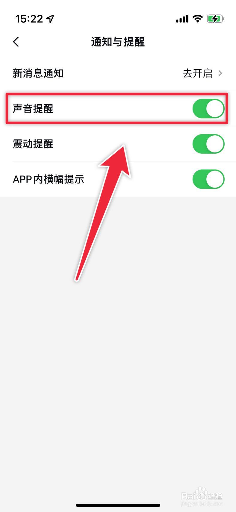 安居客如何关闭声音提醒