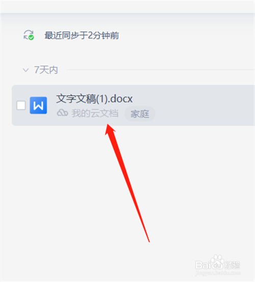 WPS office如何加入多人编辑？