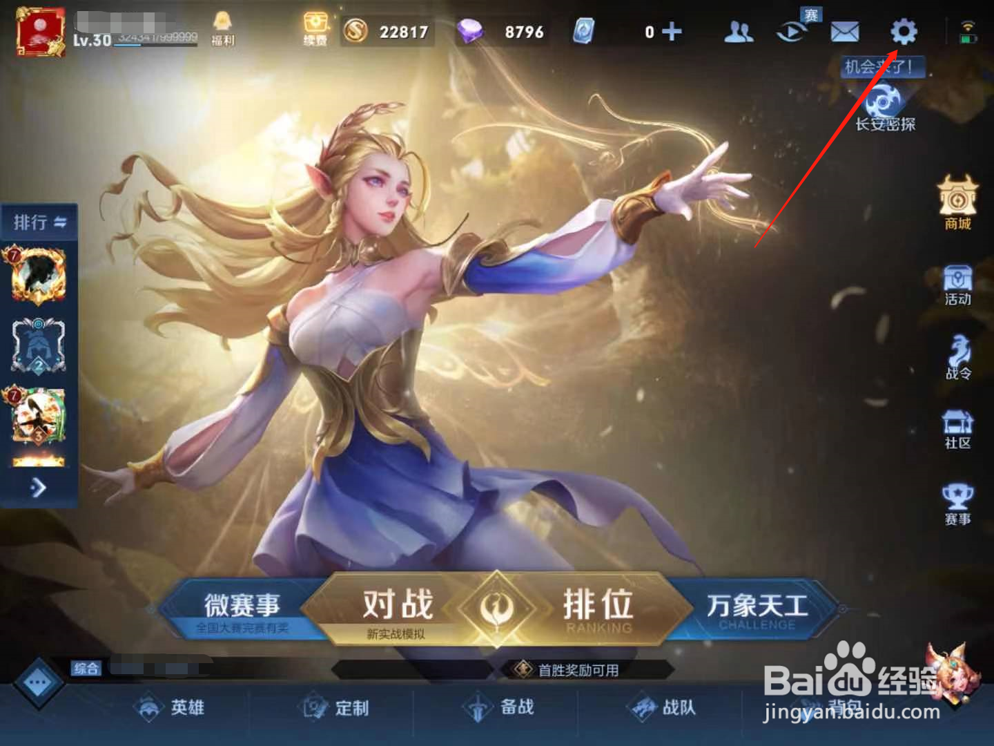 王者荣耀相机高度怎么设置