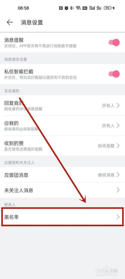 哔哩哔哩怎么移除黑名单用户