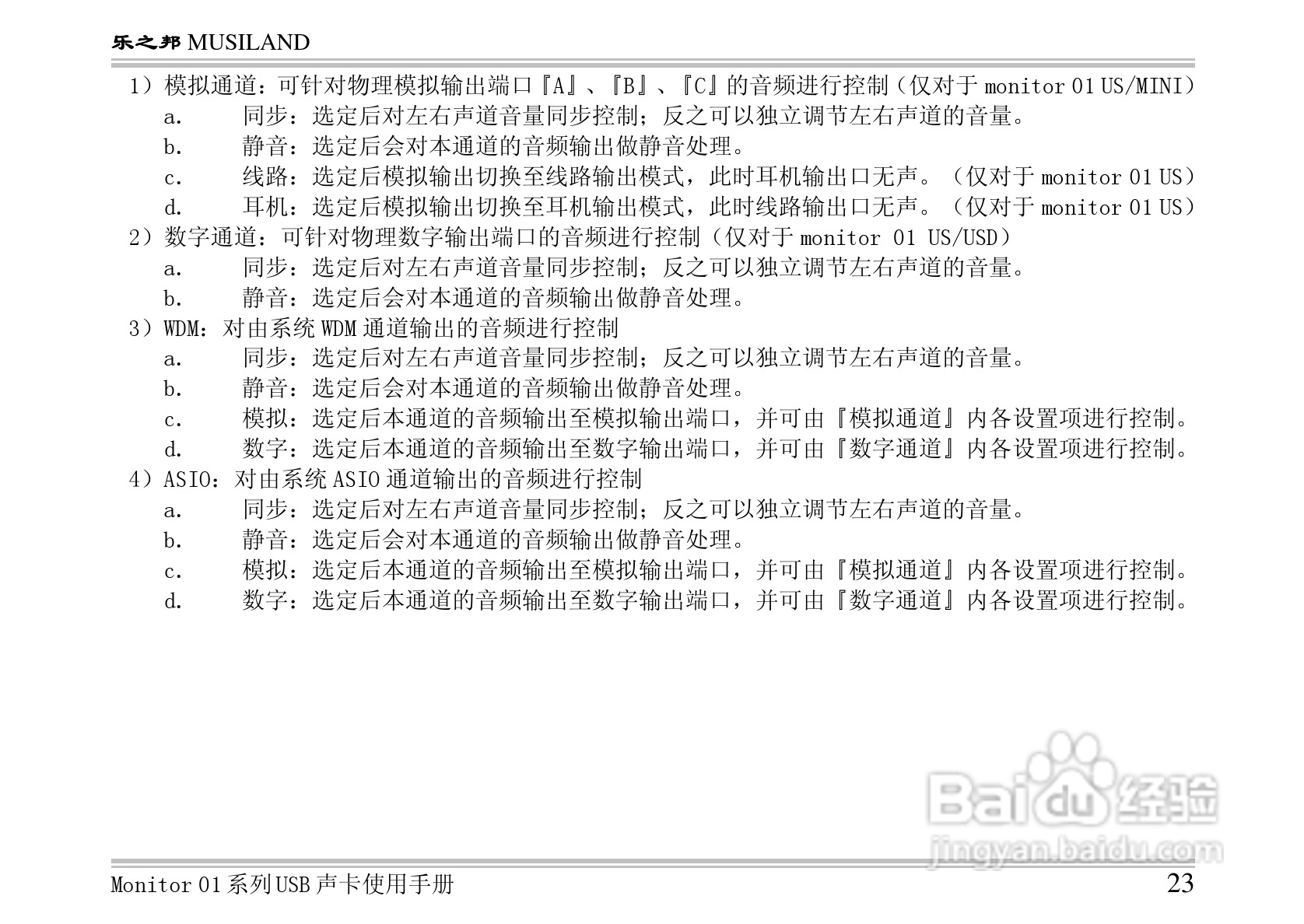 乐之邦声卡Monitor 01US型说明书:[3]