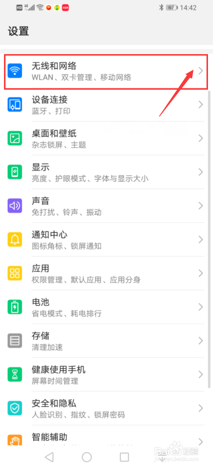 华为手机如何开启智能省流量功能