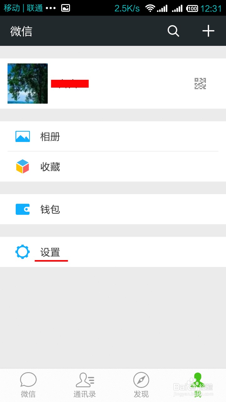 怎么让微信帐号更安全