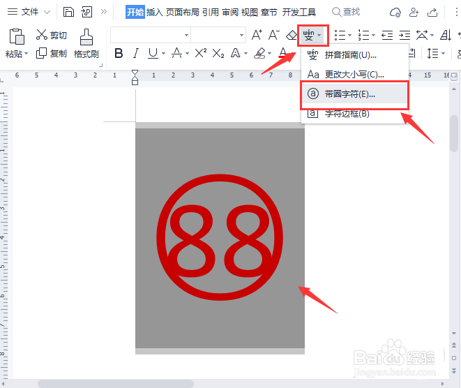 word文档的圆圈内如何更改数字？