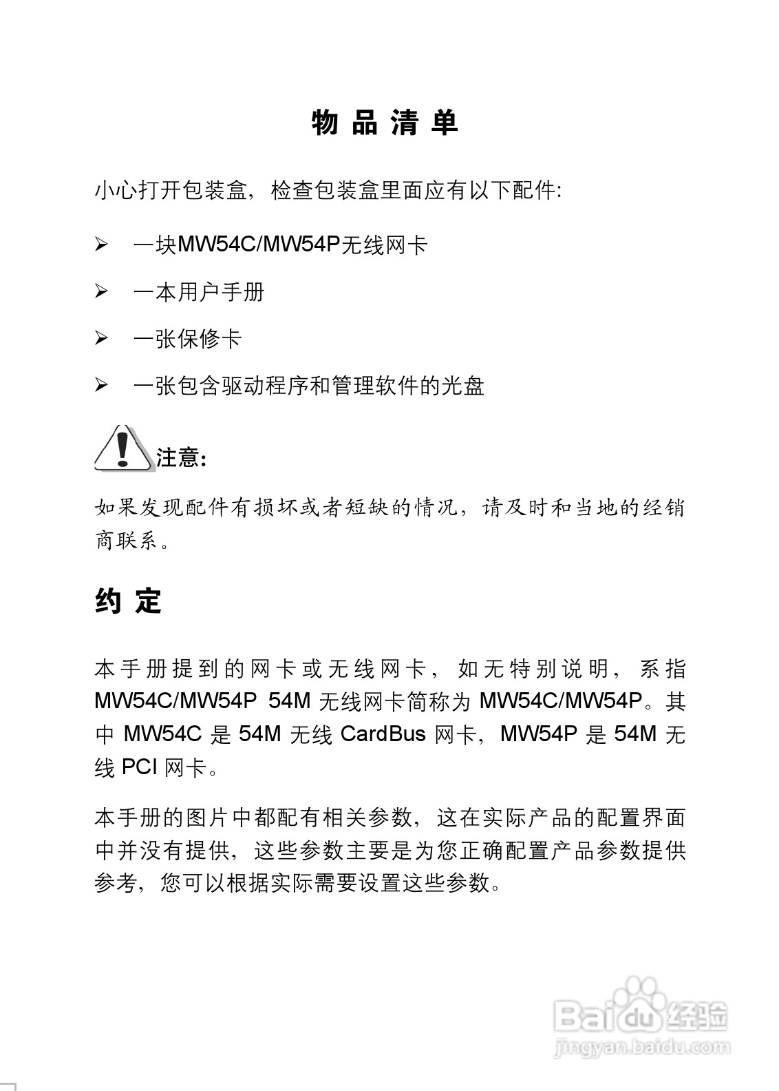 水星54M无线笔记本网卡MW54C型使用说明书:[1]
