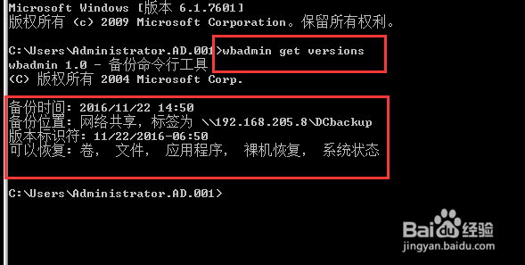 Windows Server2008命令备份系统方法