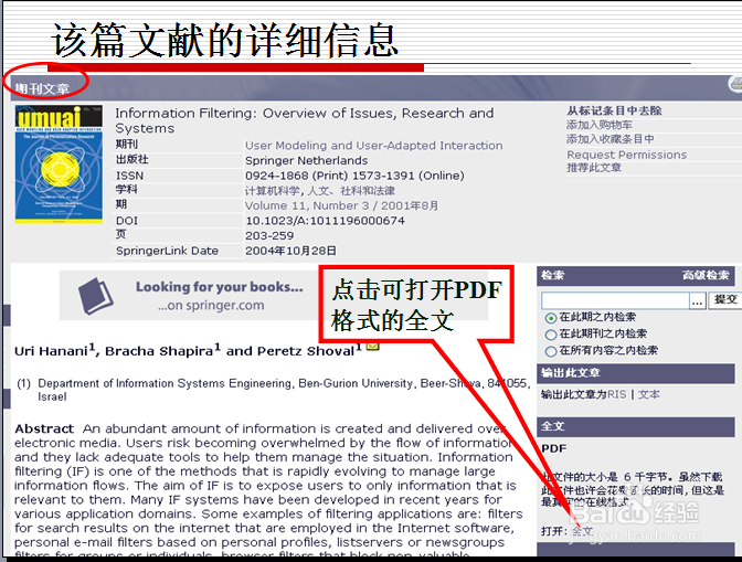 Springer LINK 检索结果处理
