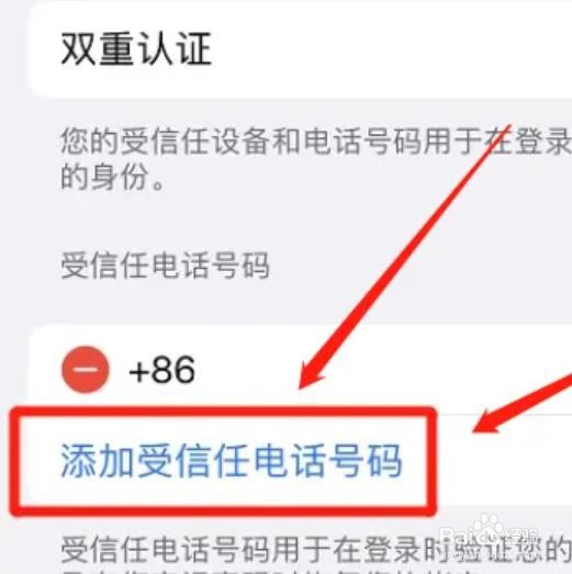 在哪里添加iphone受信任电话号码