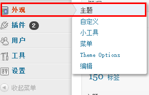 Wordpress如何安装主题