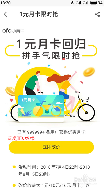 ofo月卡到期怎么续期 ofo一元月卡怎么买