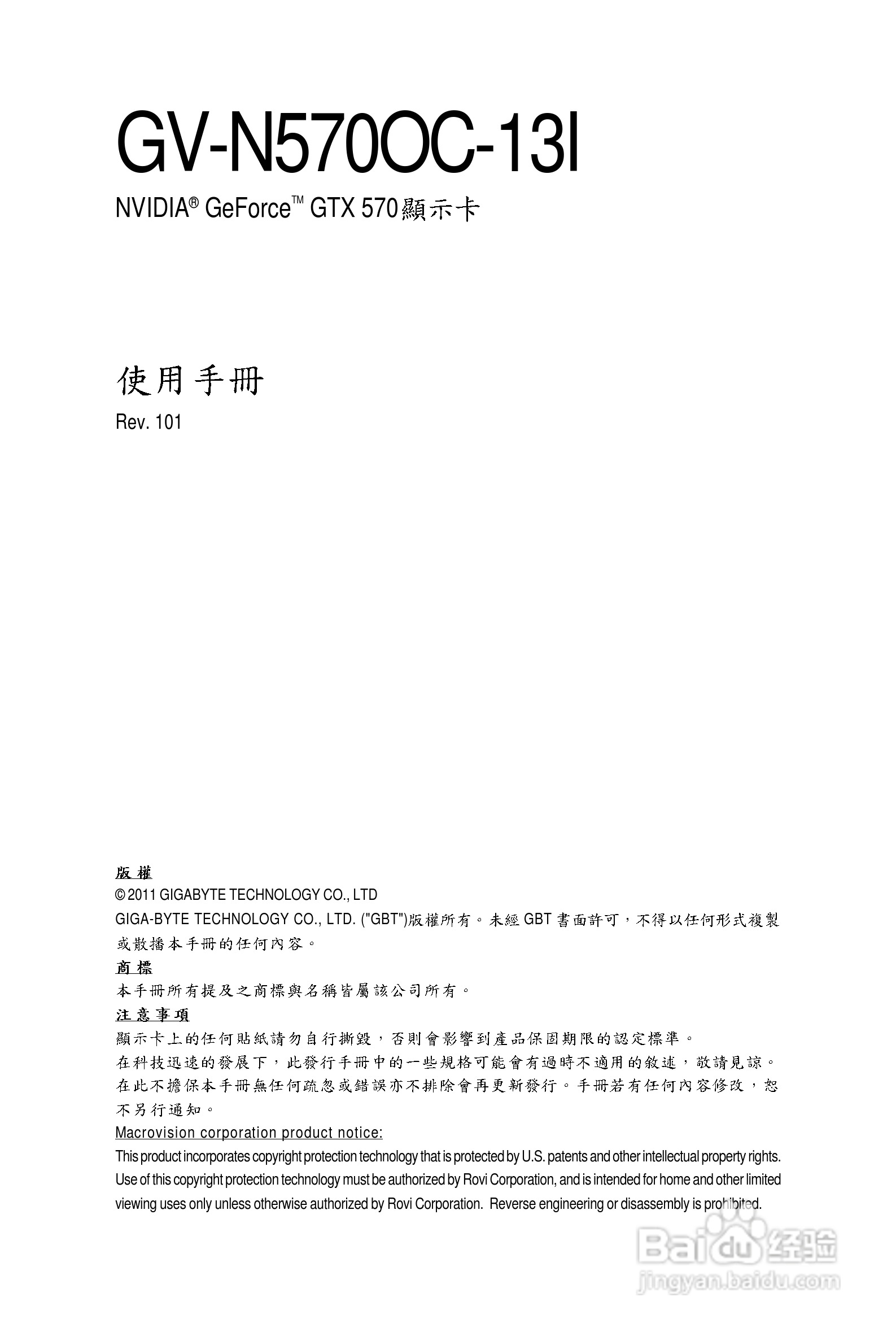 技嘉显卡GV-N570OC-13I说明书:[1]