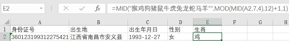 为什么身份证号这么重要，Excel来告诉你