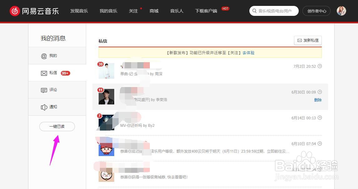 网易云音乐客户端怎么批量一键已读消息