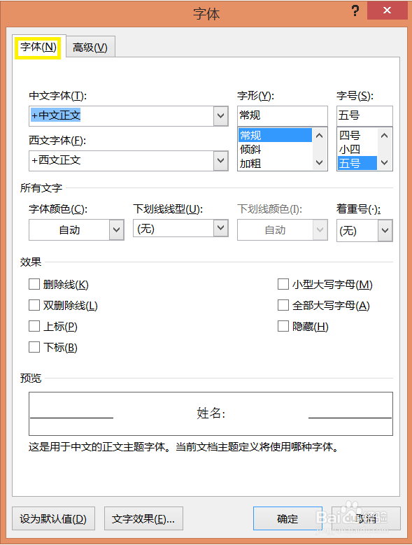 word怎么输入下划线